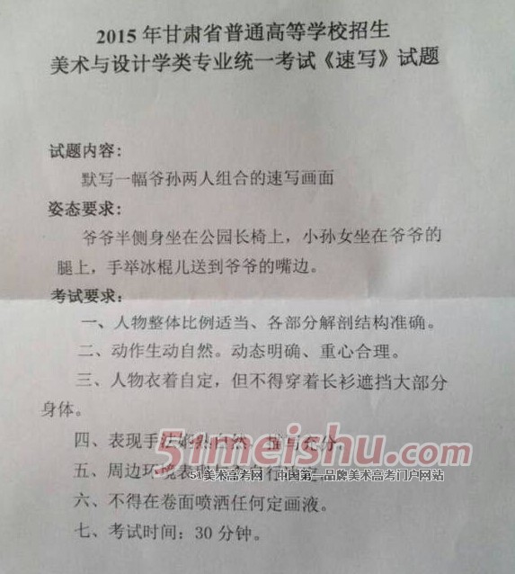 2015甘肃省美术统考速写考题